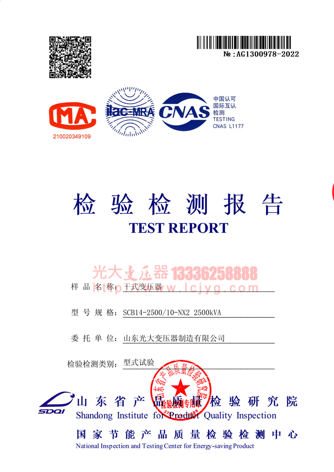 SCB14干式变压器检验证书